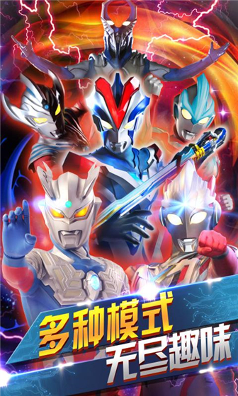 奥特曼联盟之百变超人 v4.7.0  安卓版 1