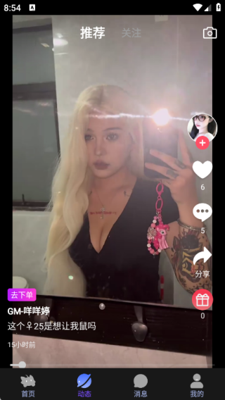 东东电竞 1.0.1 安卓版 3