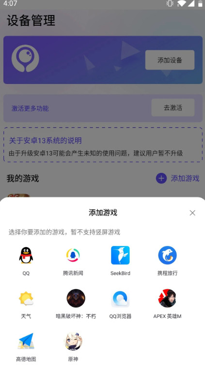 墨鱼游戏助手 2.7.4 官方版 3