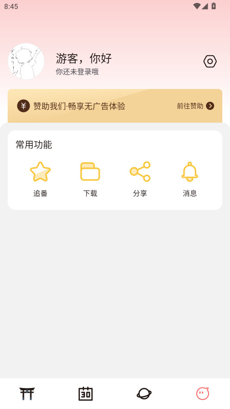 次元城动画无广告版 4.2.85770 免广告版 4
