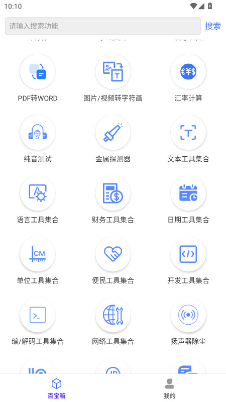 百盛百宝箱无广告版 1.2.3 免广告版 0