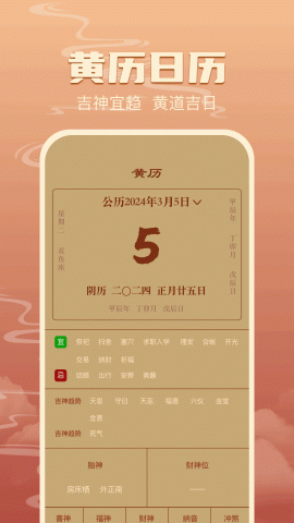 免费八字排盘 V1.4 安卓版 2