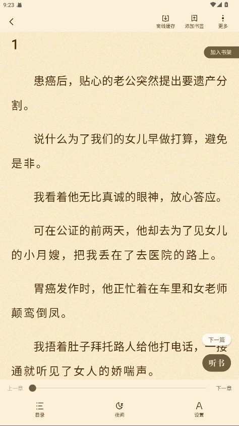 奇鼠故事会 4.8.2.2 安卓版 3