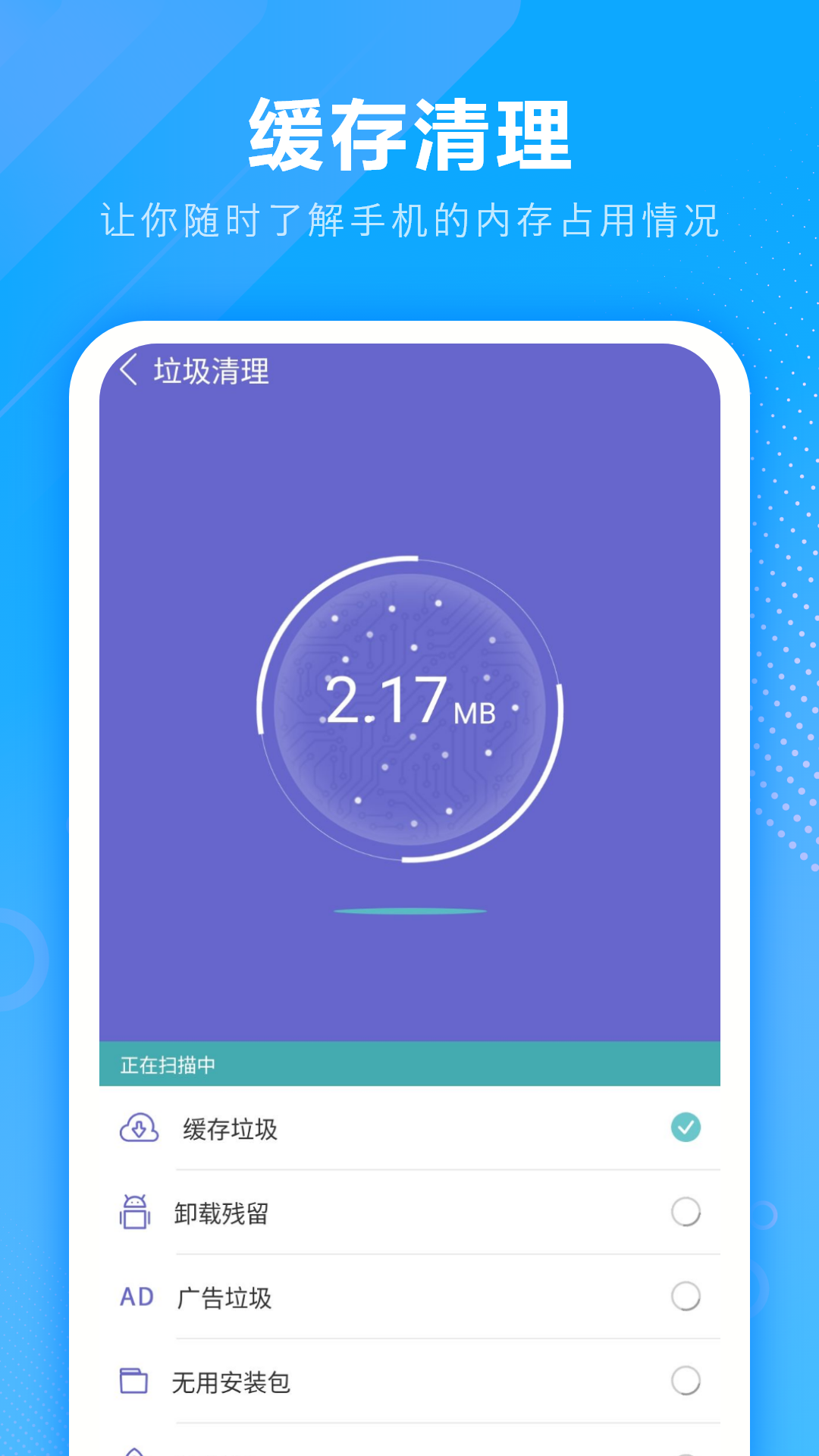 手机清理 7.2.0 安卓版 3