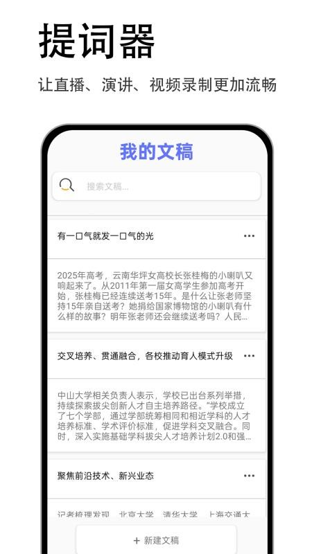 易读提词器 1.0.1 安卓版 1