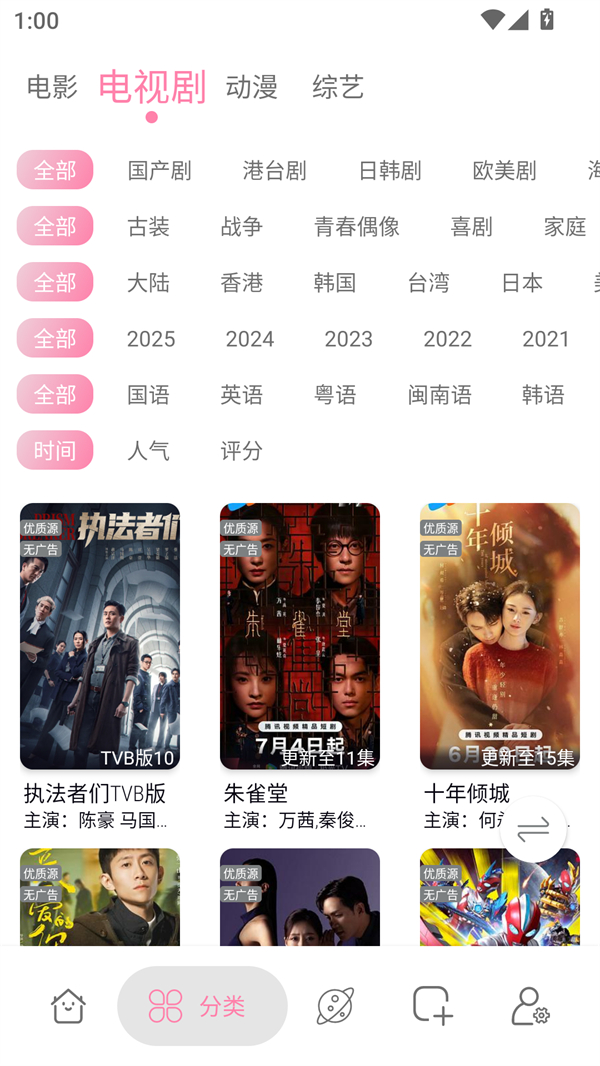 启源影视去广告 v1.2.0 免费版 1