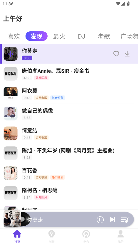 免费听老歌 1.2.4 安卓版 1