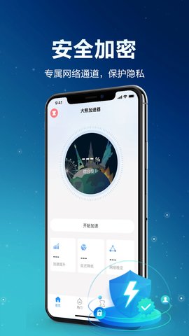 星链加速器 3.2.4 最新版 4