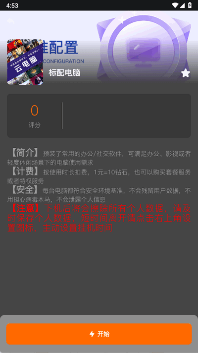 麻吉云电脑 1.3.48 安卓版 1