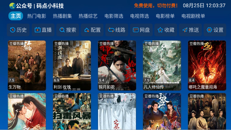 小科技影视仓 6.0.4.1 安卓版 0