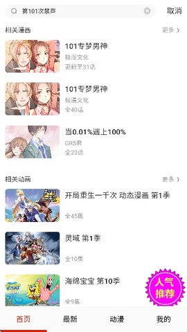 韩漫街 8.2.0 安卓版 3