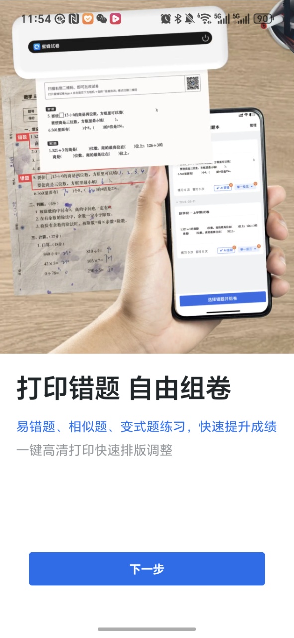 蜜蜂试卷全能AI 4.14.6.20250821 安卓版 4