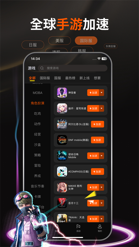 扇贝手游加速器 v1.0.8 安卓版 1