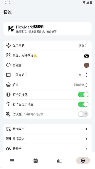 FlowMark 2.0.7 安卓版 0