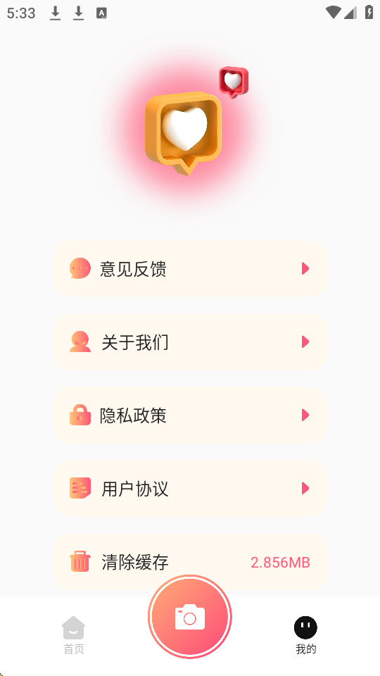 颜趣相机 1.3 安卓版 0