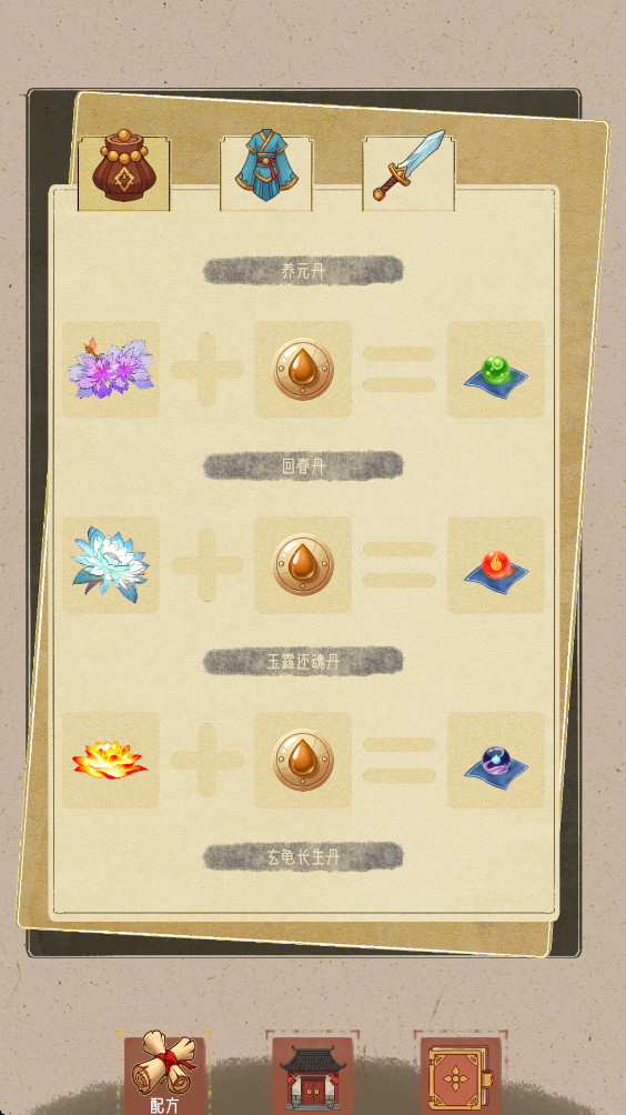 合合修仙 1.0 安卓版 2