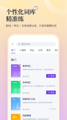 超级单词表plus 1.0.0 安卓版 1