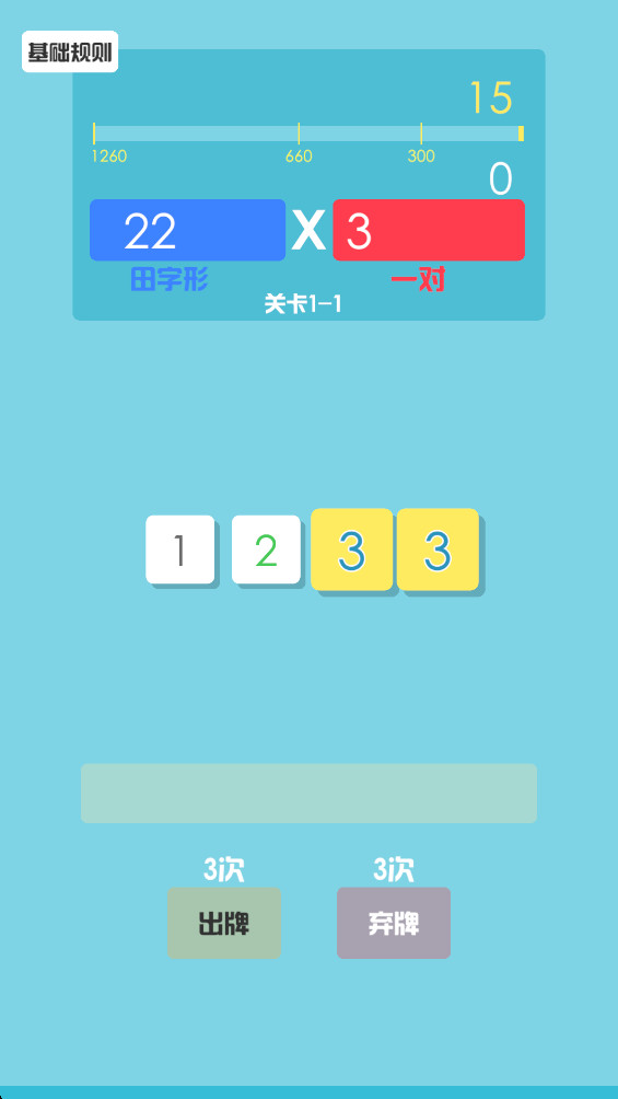 消丑牌 1.0.5 安卓版 3