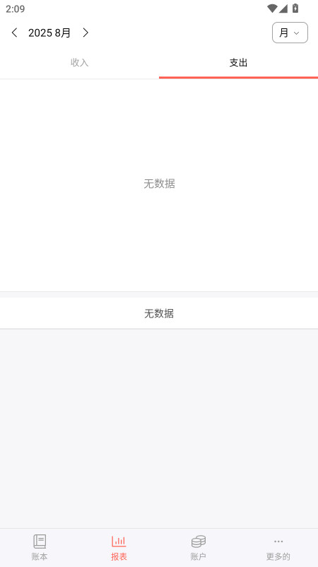 快捷记账 4.10.2 安卓版 0