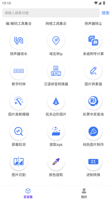 百盛百宝箱无广告版 1.2.3 免广告版 1