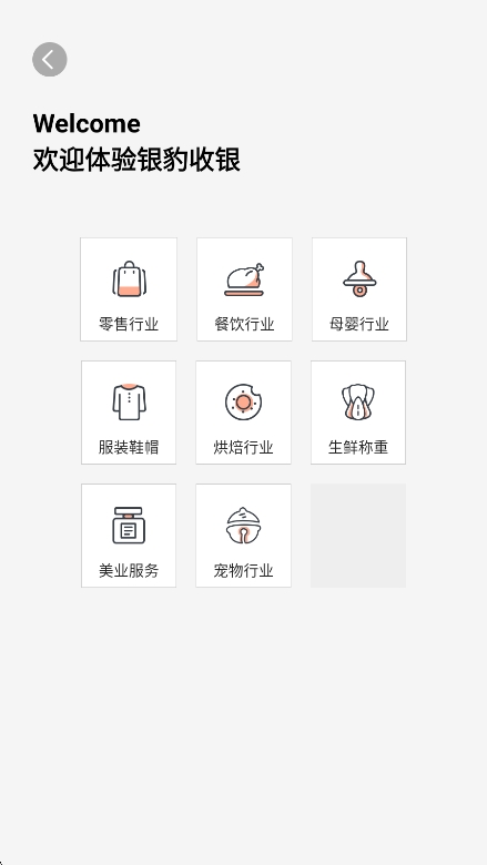 银豹智能盘点app新版本 2.2.0.2 官方版 3