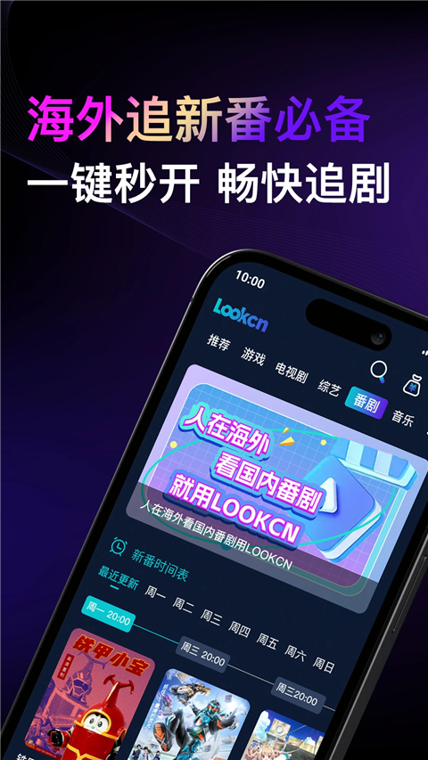 Lookcn加速器 v2.4.5 最新版 2