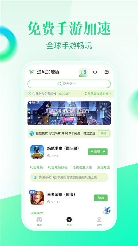 追风加速器免费永久版 v3.1 最新版 3