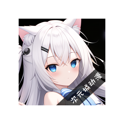 次元城动画无广告版