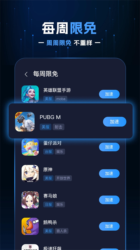 野豹加速器 v2.3.4 安卓版 1