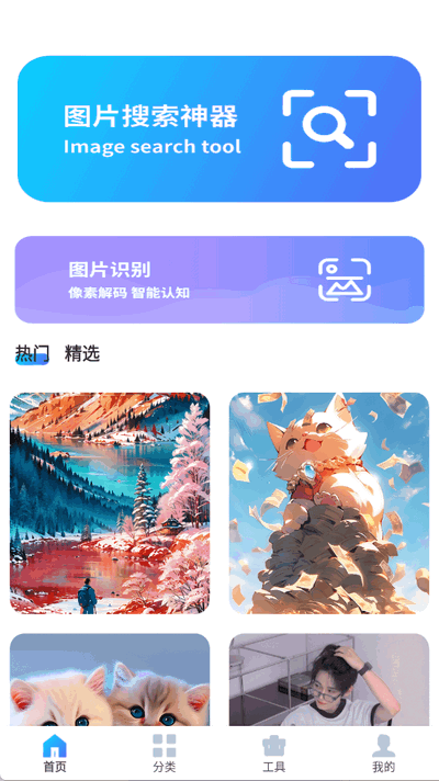 图片搜索神器 1.0.4 安卓版 3