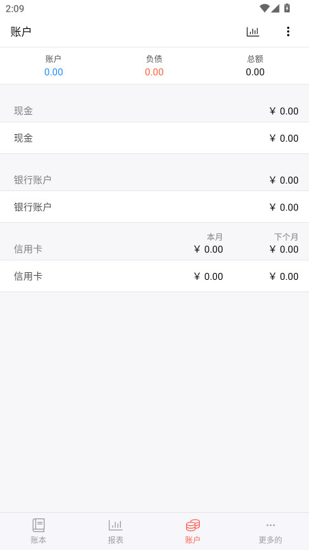 快捷记账 4.10.2 安卓版 1