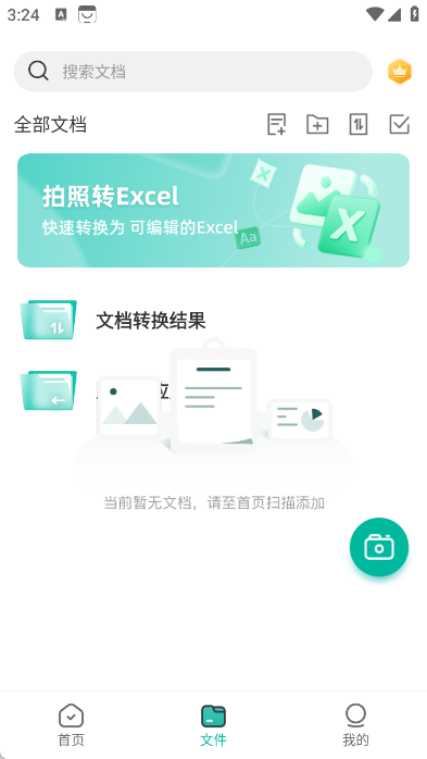 Excel全能王 1.0.0 安卓版 3