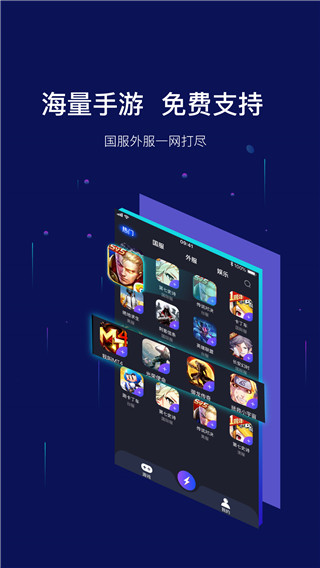 斧牛手游加速器 1.4.76 最新版 1