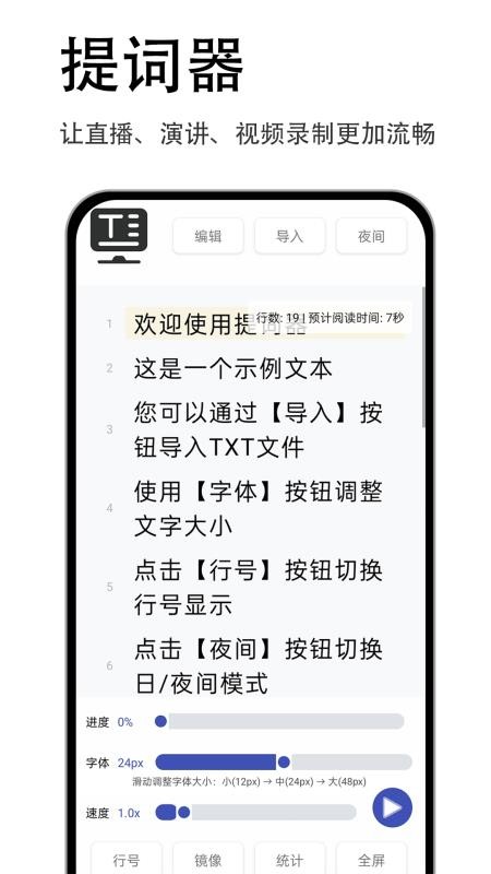 易读提词器 1.0.1 安卓版 2