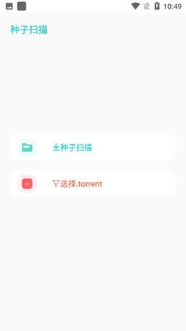 P2P下载器plus 1.5.1 最新版 3