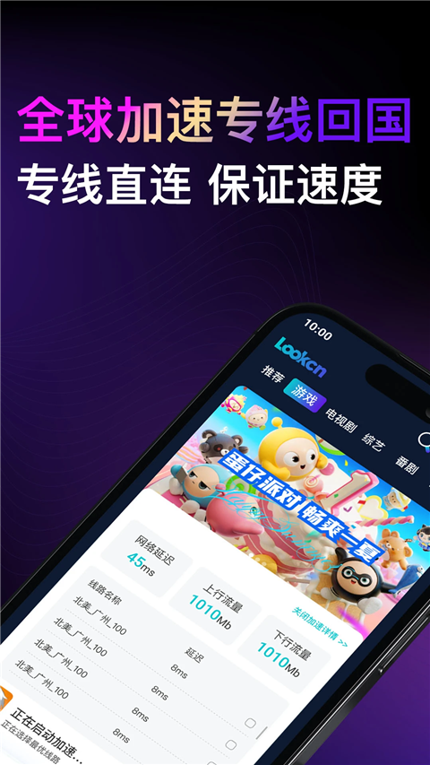 Lookcn加速器 v2.4.5 最新版 3