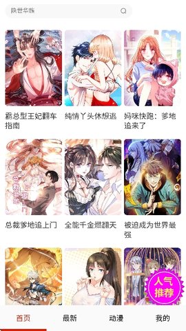 韩漫街 8.2.0 安卓版 1