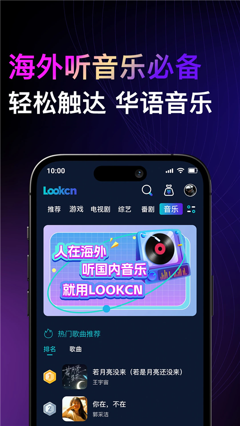Lookcn加速器 v2.4.5 最新版 4