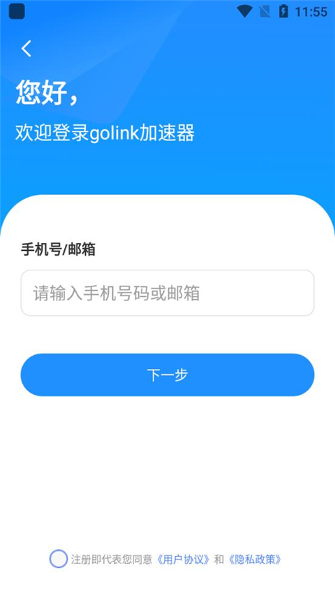 Golink加速器 v3.6.4 安卓版 3