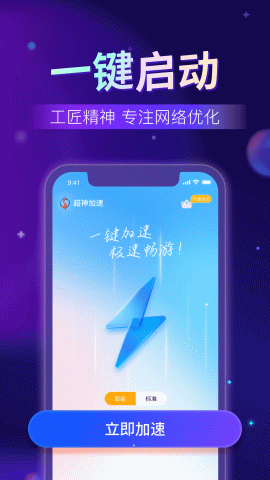 超神加速器 3.0.8 安卓版 1