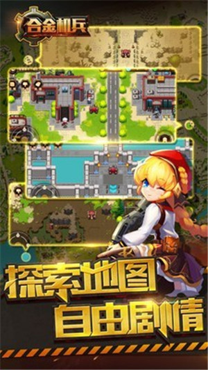 合金机甲 v2.1.85  安卓版 1