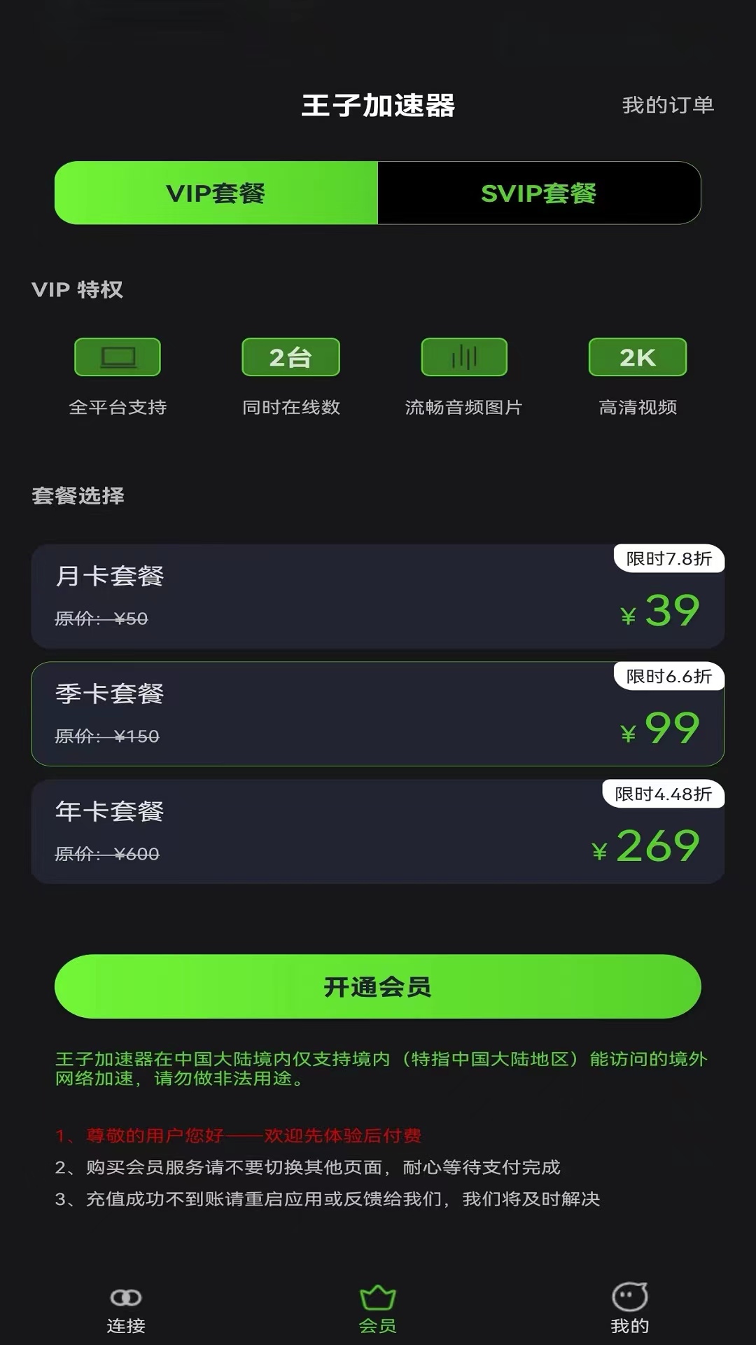 王子加速器 v2.0.6 安卓版 1