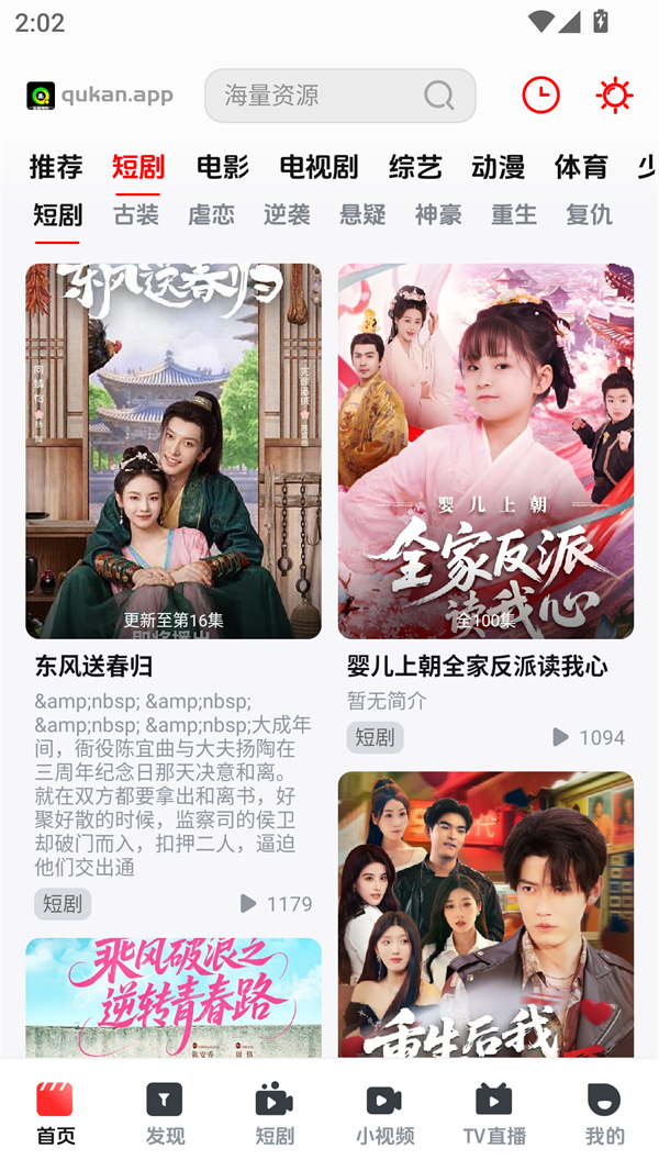 趣看视频TV v1.4.2 安卓版 4