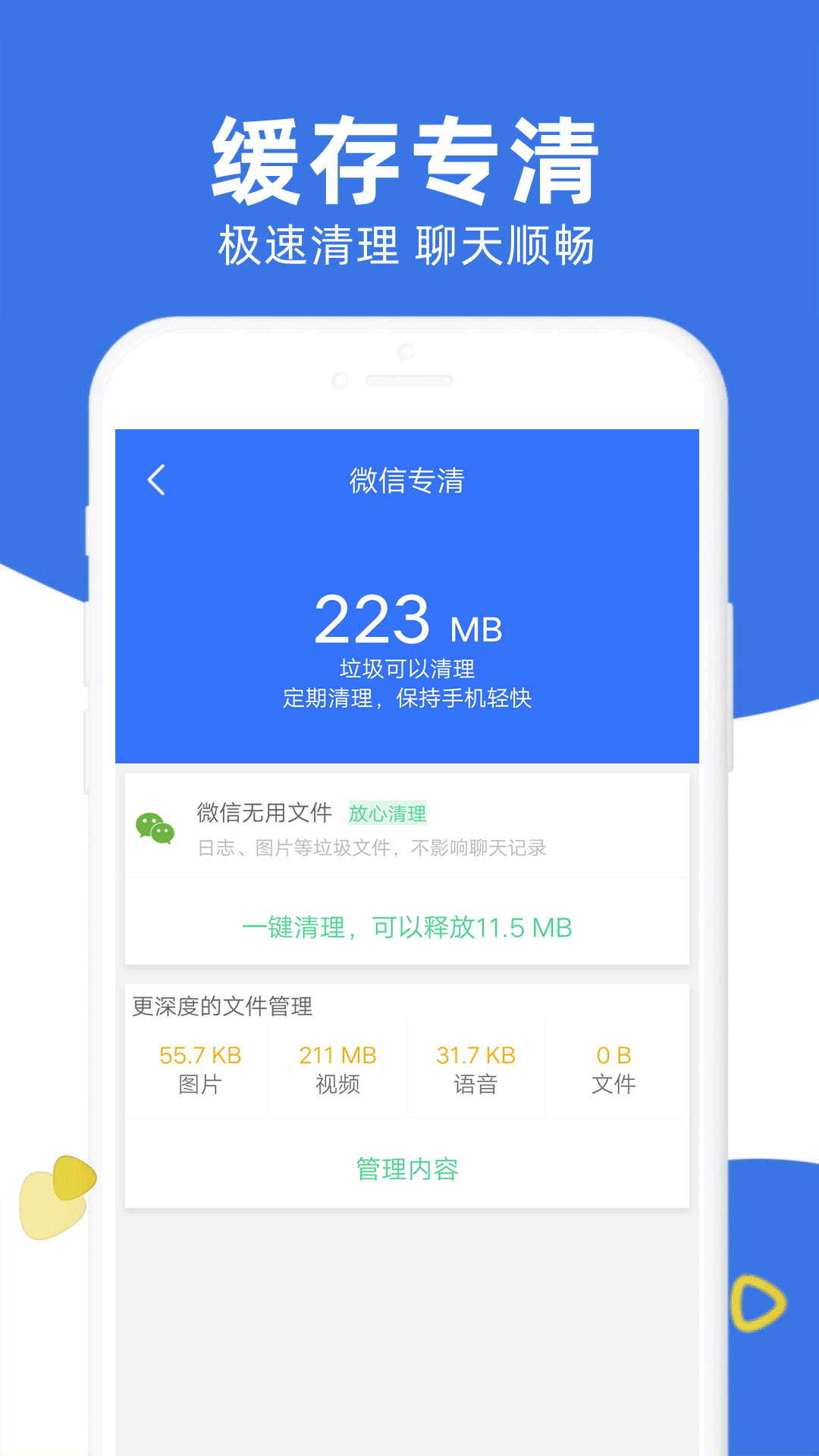 手机管家安全清理 8.7 安卓版 3
