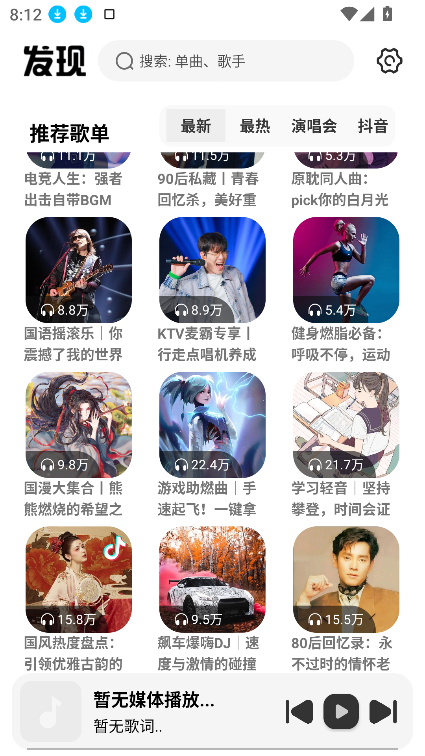 新音悦适配 v4.3.7 安卓版 1