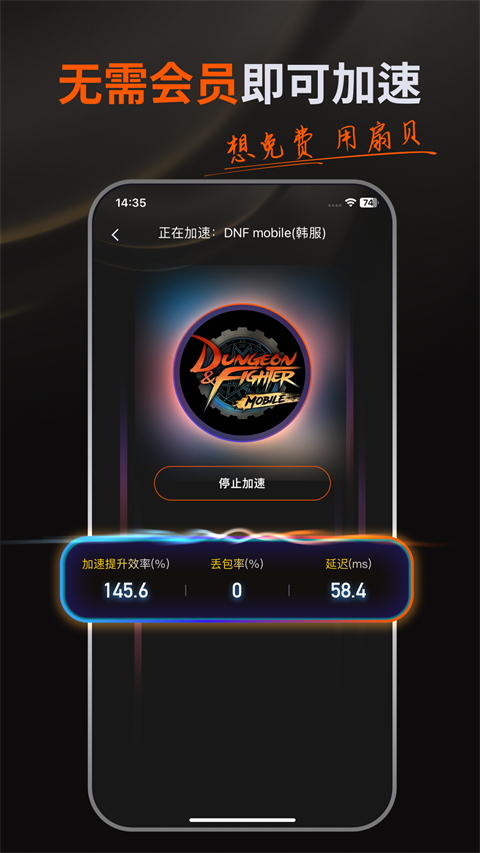 扇贝手游加速器 v1.0.8 安卓版 3