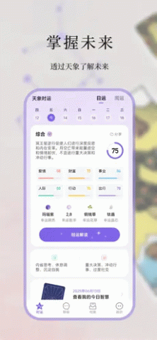 心屿星座 v2.8.0 安卓版 1
