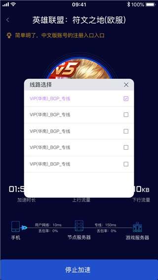 斧牛手游加速器 1.4.76 最新版 3