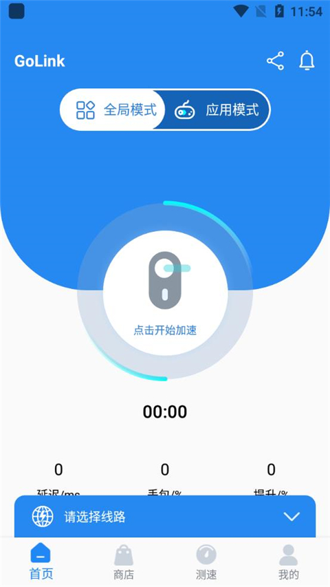 Golink加速器 v3.6.4 安卓版 2