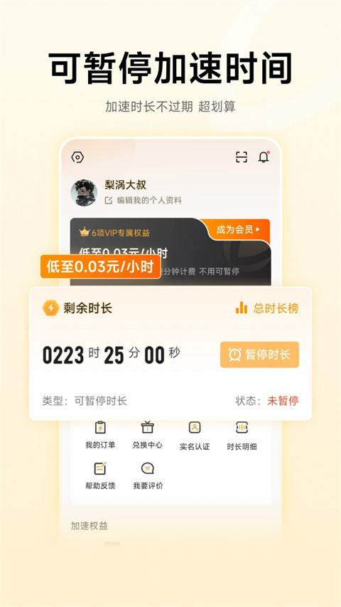 雷神手游加速器 2.2.5 官方版 0